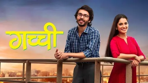 Gachchi Marathi Drama Movie Thumbnail