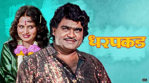 Dhar Pakad Marathi Comedy Movie Thumbnail