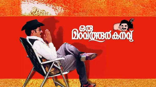 Oru Maravathoor Kanavu Malayalam Comedy Movie Thumbnail