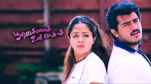 Poovellam Un Vaasam Tamil Romance Movie Thumbnail