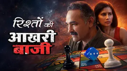 Rishton Ki Aakhari Baazi Family Trailer Thumbnail