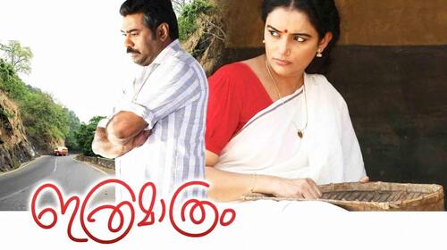 Ithramathram Malayalam Drama Movie Thumbnail
