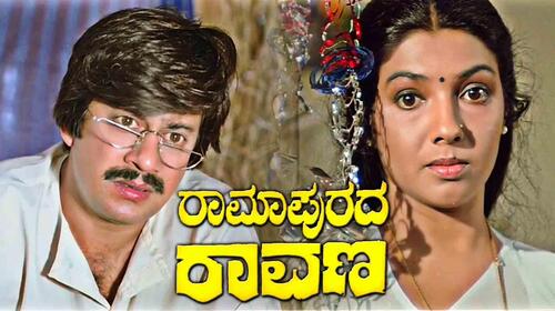 Ramapurada Ravana Kannada Comedy Movie Thumbnail