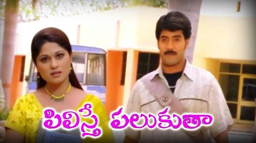 Pilisthe Palukutha Telugu Romance Movie Thumbnail