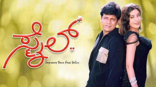 Smile Kannada Drama Movie Thumbnail