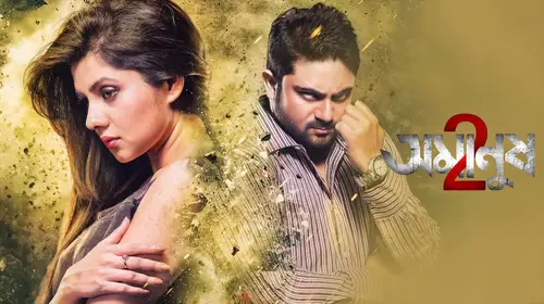 Amanush 2 Bengali Crime Movie Thumbnail