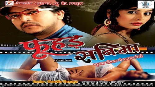 Phoohar Sanima Bhojpuri Romance Movie Thumbnail