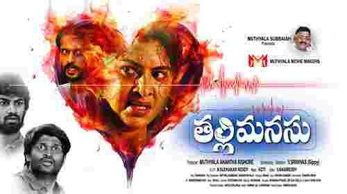 Thalli Manasu Telugu Drama Trailer Thumbnail