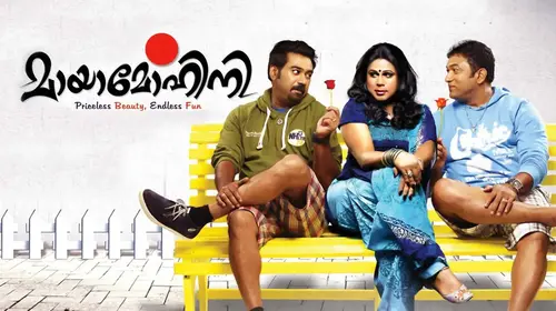 Mayamohini Malayalam Comedy Movie Thumbnail