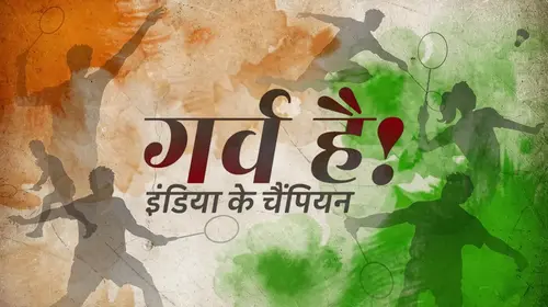 Garv Hai Hindi Sports Series Thumbnail