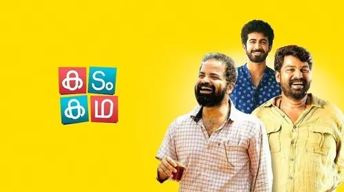 Kadamkadha Malayalam Drama Movie Thumbnail