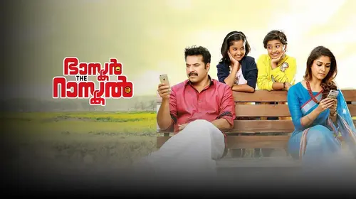 Bhaskar The Rascal Malayalam Comedy Movie Thumbnail