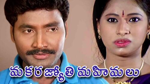 Makara Jyothi Mahimalu Telugu Drama Movie Thumbnail