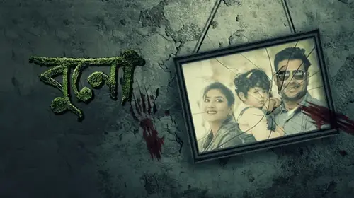 Buno Bengali Suspense Trailer Thumbnail