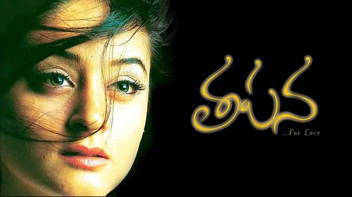 Tapana Telugu Romance Movie Thumbnail