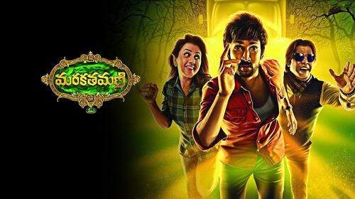 Marakathamani Telugu Fantasy Movie Thumbnail
