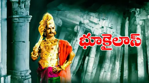Bhoo Kailasa Kannada Fantasy Movie Thumbnail