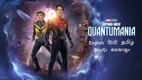 Ant-Man and The Wasp: Quantumania English Science Fiction Movie Thumbnail