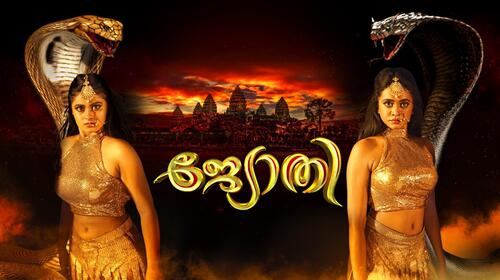 Jyothi Malayalam Malayalam Serials Series Thumbnail