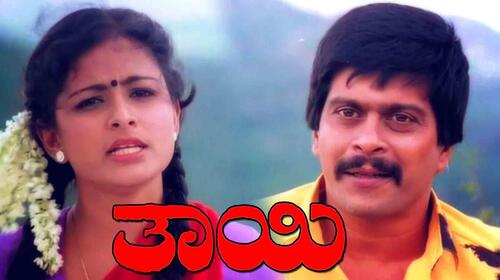 Thayi Kannada Drama Movie Thumbnail