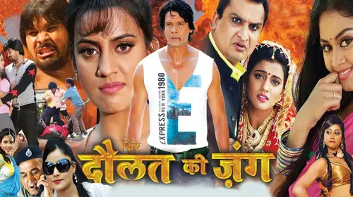 Phir Daulat Ki Jung Bhojpuri Romance Movie Thumbnail