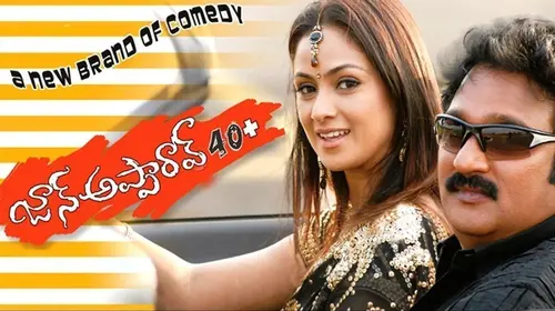 John Appa Rao 40 Plus Telugu Comedy Movie Thumbnail