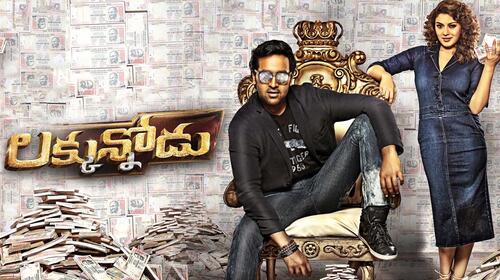 Luckunnodu Telugu Comedy Movie Thumbnail
