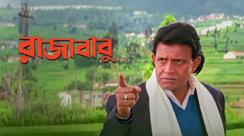 Raja Babu Bengali Drama Movie Thumbnail