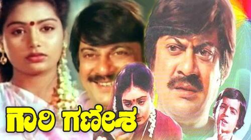 Gowri Ganesha Kannada Comedy Movie Thumbnail