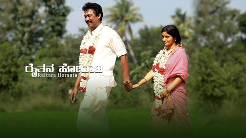 Raitara Horaata Kannada Drama Movie Thumbnail