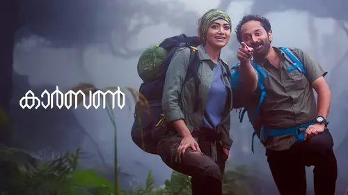 Carbon Malayalam Drama Trailer Thumbnail