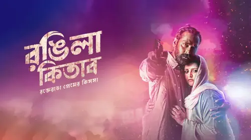 Rongila Kitab Bengali Thriller Trailer Thumbnail