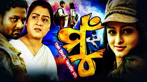 Mun Odia Crime Movie Thumbnail