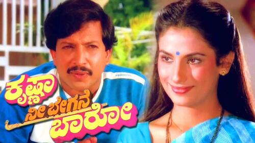Krishna Nee Begane Baro Kannada Drama Movie Thumbnail