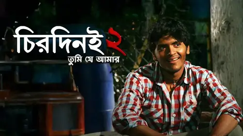 Chirodini Tumi Je Amar 2 Bengali Romance Movie Thumbnail