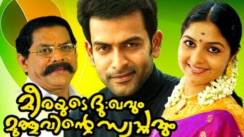 Meerayude Dukhavum Muthuvinte Swapnavum Malayalam Drama Movie Thumbnail