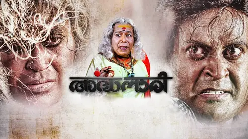 Ardhanari Malayalam Drama Movie Thumbnail