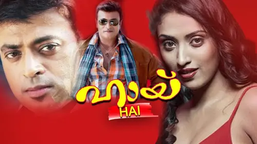 Hai Malayalam Action Movie Thumbnail