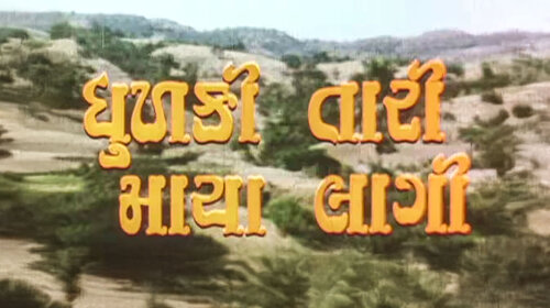Dhudki Tari Maya Laagi Gujarati Drama Movie Thumbnail
