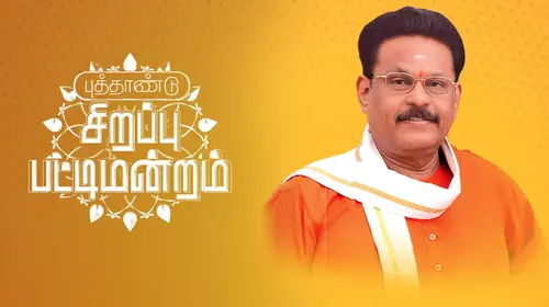 Sirappu Pattimandram Tamil Talk Show Trailer Thumbnail