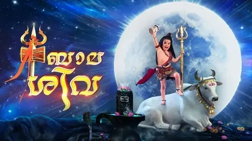 Bala Shiva Malayalam Mythology Series Thumbnail