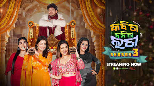 Kabita Banita Lata -3 Odia FAMILYDRAMA Movie Thumbnail