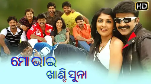 Mo Bhai Khanti Suna Odia Family Movie Thumbnail
