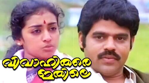 Vivahithare Ithile Malayalam Drama Movie Thumbnail