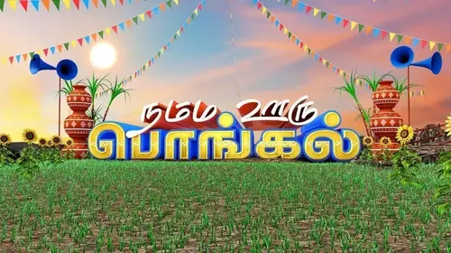 Namma Ooru Pongal Tamil Event Trailer Thumbnail
