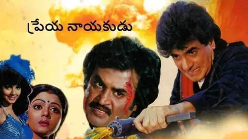Praja Nayakudu Telugu Drama Movie Thumbnail