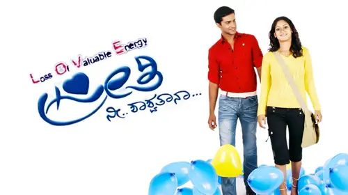 Preethi Nee Shashwathana Kannada Romance Movie Thumbnail