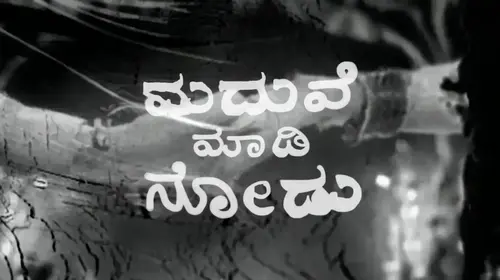 Madhuve Madi Nodu Kannada Comedy Movie Thumbnail