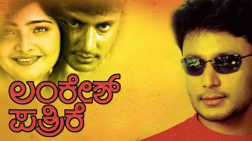 Lankesh Patrike Kannada Action Movie Thumbnail