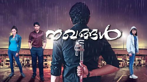 Nakhangal Malayalam Thriller Movie Thumbnail